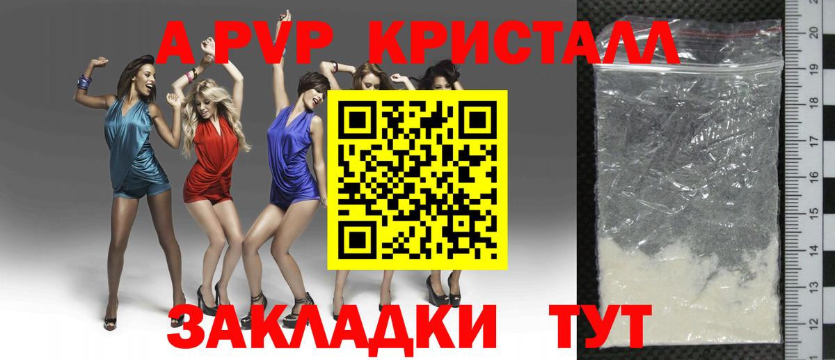A-PVP VHQ  А ПВП кристаллы  Вход с VPN  Коломна  A PVP мука 