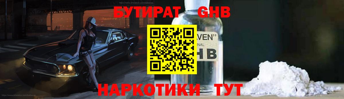 БУТИРАТ буратино Коломна
