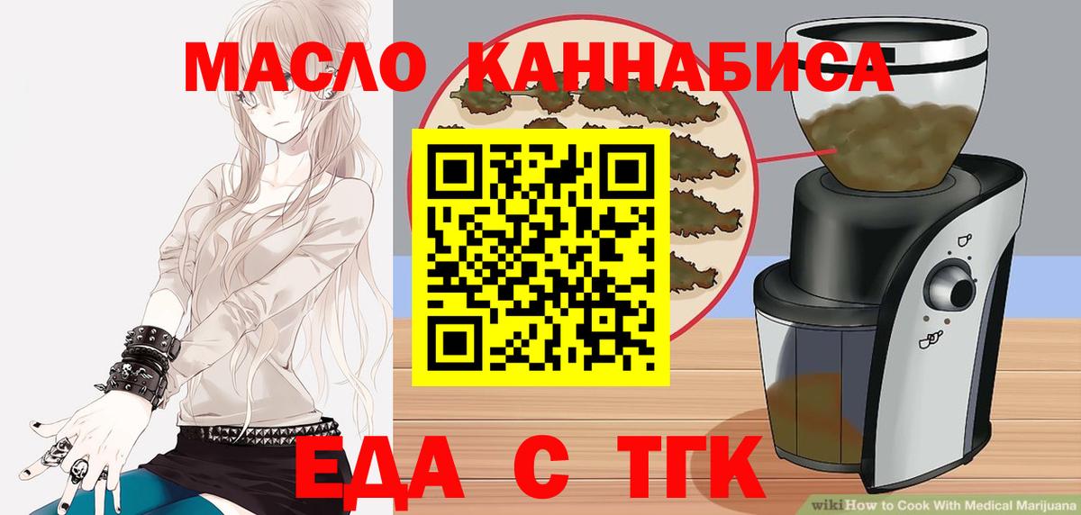 Еда ТГК конопля  Вход с VPN  Коломна 
