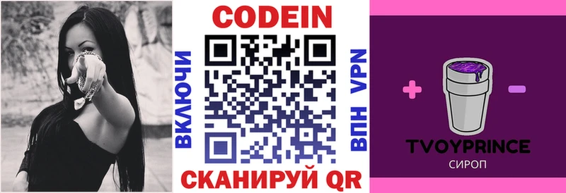 Кодеин напиток Lean (лин)  Коломна 