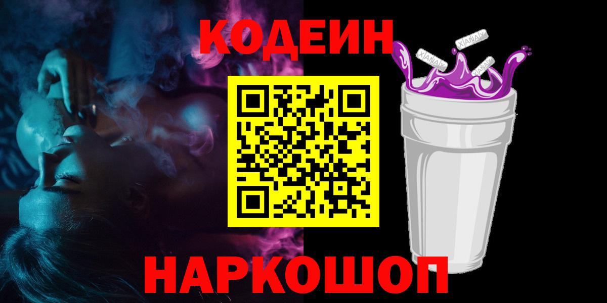 Codein напиток Lean (лин)  Кодеин напиток Lean (лин)  Коломна 