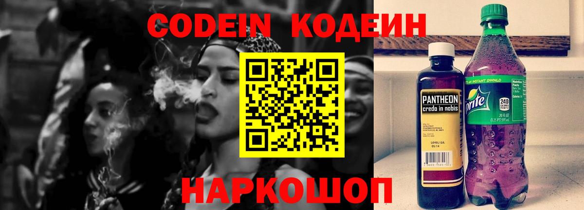 Коломна  Кодеин напиток Lean (лин)  Вход с VPN  Codein Purple Drank 