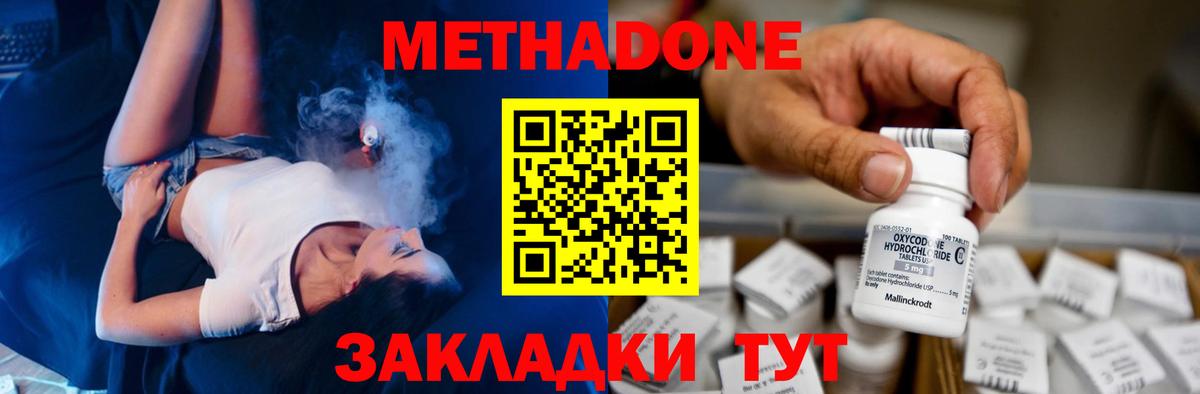 МЕТАДОН methadone  Метадон кристалл  Коломна 