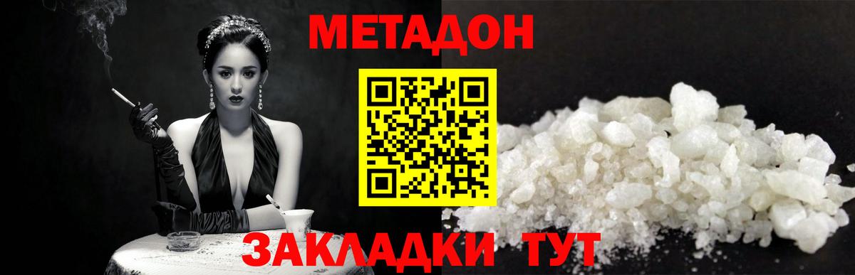 МЕТАДОН кристалл Коломна